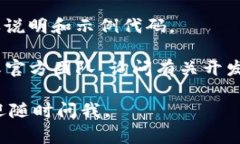 关于比特派（Bitpie）的开发者授权问题，具体的