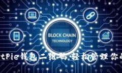 立即获取BitPie钱包二维码，轻松管理你的数字资