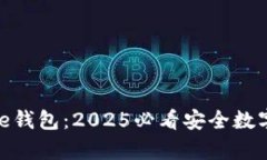 立即下载Bitpie钱包：2025必看安全数字资产管理工