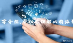 在提供详细信息之前，我不能直接制造或处理图