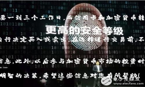 关于如何将资金充值到B特派币（一般来说参考加密货币或数字资产的充值方式），下面是一些基本的步骤指导。不过，请注意，具体的步骤可能会根据你所使用的平台或钱包的不同而有所差异。在进行任何交易之前，请务必进行必要的研究，并确保自己的资金安全。

第一步：选择正确的平台
首先，确认你要使用哪个交易平台或钱包进行B特派币的充值。常用的平台包括一些著名的加密货币交易所，如币安、火币、OKEx等。在选择平台时，需考虑其安全性、手续费、用户评价及其是否支持B特派币的交易。

第二步：注册并验证账户
在选定的平台上，需要创建一个账户。通常，这需要填写一些个人信息，如邮箱地址、手机号码等。然后，平台可能会要求你进行身份验证以确保交易安全。这通常包括提交身份证件、地址证明等信息。完成认证后，你的账户就可以使用了。

第三步：资金充值
一旦账户设置完成，接下来是进行资金充值的环节。绝大多数交易平台会允许你通过银行转账、信用卡支付、甚至其他加密货币充值。具体的充值方式如下：

h41. 银行转账/h4
通过银行转账是最常见的方式。你需要在平台上找到“充值”或“存款”选项，选择银行转账，平台会提供一个银行账户信息。请注意，转账时请务必确认账户名和账号的准确性，以防损失资金。

h42. 信用卡或借记卡/h4
许多平台支持直接使用信用卡或借记卡充值。选择相应的选项后，输入所需的卡信息，包括卡号、有效期和CVV码，系统会自动处理支付。如果你所在的地区支持，通常这个过程会比较快速。

h43. 加密货币充值/h4
如果你已经持有其他加密货币，例如比特币或者以太坊，可以选择用这些资产充值。进入充值页面，找到B特派币的充值地址，将相关加密货币转账至该地址，以实现币对交易。请在转账前，确保地址的准确，以免资金丢失。

第四步：确认充值
充值请求发出后，需耐心等待。充值到账的时间可能因支付方式不同而有所差异。一般情况下，银行转账可能需要一到三个工作日，而信用卡和加密货币转账则会快一些。在到账前，可以在平台的账户余额页面查看状态，确认你的充值是否成功。

第五步：进行B特派币的交易
一旦充值完成，你的账户上应该会显示出相应的余额。之后，你可以选择直接交易B特派币，或者根据市场行情自行决定买入或卖出。在选择进行交易前，不妨先观察市场趋势，以降低风险。

总结
充值到B特派币的过程并不复杂，但为了确保资金安全，务必要选择正规、可信赖的平台，并仔细核对每一步的信息。此外，以后参与加密货币市场的投资时，记得制定合理的投资计划，管理好风险，以便获得更好的收益。

请根据你实际的平台和需求对以上步骤进行相应调整。同时，记得时常关注市场动态，保持信息更新，以做出更明智的决策。希望这些信息对您有所帮助！