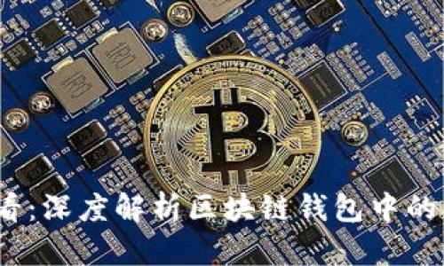 2025必看：深度解析区块链钱包中的闪兑原理