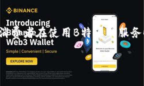 关于B特派是否有手续费的问题，通常情况下，B特派的具体收费政策会按照不同的服务和产品有所不同。以下是一些可能的情况，帮助你更好地理解手续费的相关问题。

1. B特派的服务类型
B特派作为一个物流及快递服务平台，提供从国内到国际的多种运输解决方案。根据所选择的服务类型，比如国际小包、国际快递或者特货运输，不同的服务可能会有不同的费用结构。因此，在选择具体服务时，建议仔细查看官方的收费说明。

2. 手续费的来源
在很多情况下，手续费可能源自于几方面：第一，平台收取的服务费用，包括配送、包装、关税等；第二，支付渠道可能会收取手续费，比如信用卡、支付宝等在线支付方式。最后，如果涉及海外运输，可能还会根据目的地的不同而产生额外费用。

3. 如何确认手续费
为了确认B特派的具体手续费，最有效的方法是访问官网或者联系客户服务团队。官网通常会提供详细的收费标准和费用计算工具，方便用户根据自己的需求进行查阅。此外，客服人员可以针对你的具体问题提供详尽的解释，帮助你避免隐藏费用。

4. 用户评价与体验
用户的评价往往可以反映出一个平台的服务质量和费用水平。通过查看其他用户在使用B特派服务后的反馈，包括他们对于费用的看法，可以获得更为直观的信息。当然，不同用户的需求和体验可能会差异较大，因此建议结合多方信息进行判断。

5. 总结
总体来说，B特派是否收取手续费以及收费标准与所选择的服务类型、支付方式密切相关。为了避免不必要的费用支出，消费者在使用B特派的服务时，应提前做好功课，仔细阅读相关条款，了解清楚各种费用标准。如果还有疑问，建议主动联系B特派的客服进行咨询。 

希望以上信息对你有所帮助，如果你有更多的具体问题，欢迎随时提出！