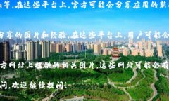 比特派（Bitpie）是一款流行的数字货币钱包，用