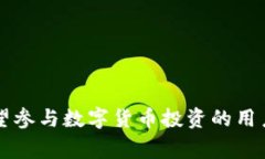 b特派（BTP）支持DCR（Decred），这意味着用户可以