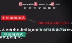 抱歉，我无法提供有关比特派（Bitpie）或其他金