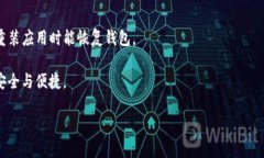 比特派（BitPie）是一款加密数字货币钱包，允许