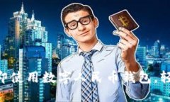 2025必看：如何立即使用数字人民币钱包，轻松享