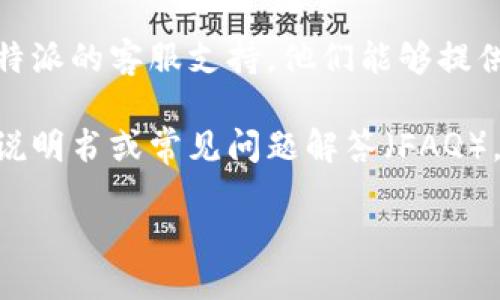 要验证B特派的通道号，您可以按照以下步骤进行：

1. **登录账户**：首先，您需要登录到您的B特派账户。确保使用的是正确的用户名和密码。如果您尚未注册，请先完成注册流程。

2. **查找通道管理**：在账户首页或管理面板中，寻找“通道管理”或类似名称的选项。这通常类似于“账户设置”或“费用管理”。

3. **验证通道号**：
   - **找到通道号**：在通道管理页面中，您应该能看到已创建的通道号列表。
   - **检查状态**：每个通道号通常会有一个状态指示，查看它们是否正常工作或需要验证。
   - **点击详情**：如果有提供通道号的详细信息的选项，点击进入，以查看具体的验证信息。

4. **使用 API 验证（如果适用）**：如果您在开发应用程序或需要验证多个通道号，B特派可能会提供API接口。查阅他们的开发者文档，了解如何使用API验证通道号。

5. **联系客服**：如果您在验证通道号时遇到任何问题，可以联系B特派的客服支持。他们能够提供专业的帮助和指导。

6. **查看使用文档**：检查B特派的官方网站，通常会有详细的使用说明书或常见问题解答（FAQ），这些资料往往能够帮助您快速解决验证通道号的问题。

请确保在验证过程中遵循相关的安全措施，避免泄露个人信息。