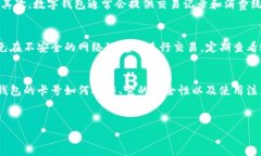 在数字钱包中，卡号通常是用来识别和进行资金