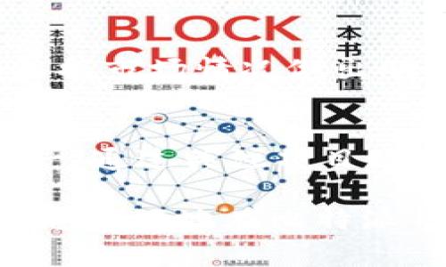 在比特派（Bitpie）钱包中收取糖果（Airdrop）通常是指通过特定的活动或项目，从开发方或平台免费获得一定数量的代币或糖果。以下是有关如何在比特派钱包中收取糖果的步骤和注意事项。

什么是比特派钱包？
比特派钱包是一款多功能的数字资产管理工具，支持多种主流区块链的数字资产存储与管理。它因其用户友好界面和强大的安全性而受到广泛欢迎。不仅可以存储比特币、以太坊等主流币种，还支持多种DeFi项目和token的管理。

什么是糖果（Airdrop）？
糖果（Airdrop）是区块链项目为了推广其代币而免费派发给特定用户的活动，旨在吸引用户关注和参与。这些糖果通常以代币的形式存在，用户可以通过完成某些任务，如关注社交媒体、加入社区、填写问卷等，来获取这些免费的代币。

如何在比特派中收取糖果？
收取糖果的过程可以分为几个步骤，以下是详细的操作流程：

h41. 确认活动信息/h4
首先，用户需要留意各类区块链项目的官方信息，关注其网站、社交媒体（如Twitter、Telegram等），了解是否有糖果派发活动。如项目的白皮书、官网、社群活动等，都是获取信息的重要渠道。

h42. 准备好比特派钱包/h4
在参与糖果活动之前，确保您已经下载并安装好比特派钱包，并且完成了钱包的创建和备份。确保钱包安全性，例如启用双重认证等功能，以保护您的资产。

h43. 注册参与活动/h4
在确认了糖果派发的具体活动后，按照活动要求进行注册。这可能包括填写表单、验证身份、提供您的比特派钱包地址等。尤其要注意确认提供的是正确的钱包地址，以确保您能顺利收到糖果。

h44. 等待糖果发放/h4
完成注册并按照要求操作后，您只需耐心等待糖果的发放。通常情况下，活动方会在指定的时间内把糖果发送到参与者提供的钱包地址。在此期间，请关注项目的公告，了解糖果发放的进度和详细信息。

h45. 查询钱包余额/h4
糖果发放后，您可以打开比特派钱包，检查您的资产余额。通常，在“资产”界面中，您可以查看到新收到的糖果代币。如果没有显示，有可能是代币未上架或需要手动添加。

注意事项
虽然糖果派发的活动吸引人，但用户在参与时应保持警惕，避免一些潜在风险：

h41. 确认项目真实性/h4
在参与糖果活动之前，一定要做足功课，确认该项目的真实性。了解项目的团队背景、白皮书内容及市场反馈，以避免参与诈骗活动。

h42. 切勿泄露私钥/h4
在参与任何项目的同时，请不要轻易泄露钱包的私钥或助记词。正规项目不会要求用户提供私钥，保护好自己的私钥是确保资产安全的首要任务。

h43. 价格波动/h4
糖果代币在发放后可能会受到市场的影响，价格会发生波动。因此，用户在选择是持有还是出售糖果时，应根据市场情况做出明智的判断。

总结
比特派钱包为用户提供了便捷的数字资产管理服务。而糖果（Airdrop）活动则是获取新代币的有效方式之一。通过关注项目动态、谨慎参与活动、保护好个人信息，用户可以在参与这一领域的同时，有效地管理自己的资产和风险。

最后，记得定期检查您的比特派钱包和所参与项目的最新动态，保持对市场的敏感度。希望以上信息能帮助您更好地在比特派钱包中收取糖果，让您的数字资产增值！