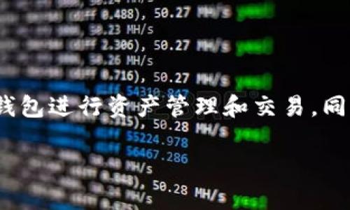 BitKeep是一款多功能的数字资产钱包，旨在为用户提供安全、便捷的数字货币存储和交易体验。BitKeep支持多种区块链和加密货币，包括比特币、以太坊、波场等，用户可以通过这款钱包进行资产管理和交易。同时，BitKeep还提供去中心化交易所（DEX）功能，用户可以在平台上进行加密资产交换，无需中介。其界面友好，适合新手及老手使用，并且提供了备份和恢复功能，确保用户资产的安全。

如果你对BitKeep有更具体的问题或者想了解更多关于它的功能和使用方法，请告诉我！