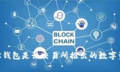 BK钱包的全名是“BKEX钱包”。BKEX是一家数字货币