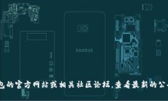 区块链钱包的运营状态可能会因多个因素而有所