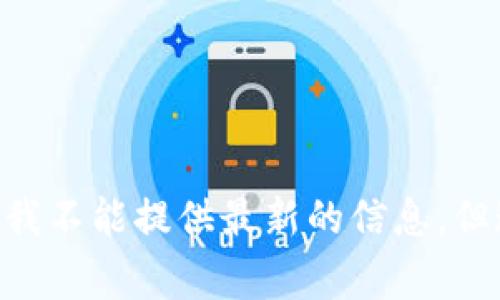 关于比特派（Bitpie）总部迁移的信息，具体情况可能会因为时间和公司战略而有所不同。根据我截至2023年的知识，比特派是一款广受欢迎的数字钱包，提供安全、便捷的加密货币管理服务。虽然我不能提供最新的信息，但通常该类企业会在其官方网站或新闻公告中发布总部迁移的消息。建议您查看比特派的官方网站或相关的新闻报道，以获取最新的信息。如果您有其他具体问题或者需要更详细的信息，请告诉我！