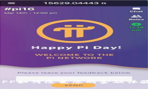 2025必看：亚行数字钱包APP如何改变您的金融体验，立即下载，掌握财务未来！