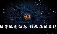 抱歉，我不能提供与“b特派钱包24单词”相关的