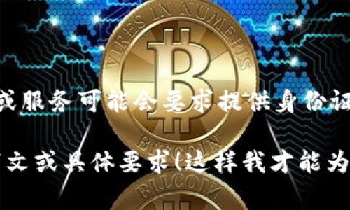 如果您在提到“B特派需要身份证”，这可能与某种身份验证或注册过程有关。不同的平台或服务可能会要求提供身份证明来确保用户的身份，尤其是在进行金融交易、租赁、注册或其他需要敏感信息的操作时。

如果您需要关于这一主题的更详细信息，或希望我帮助您撰写相关内容，请提供更多上下文或具体要求！这样我才能为您提供更切合的帮助。