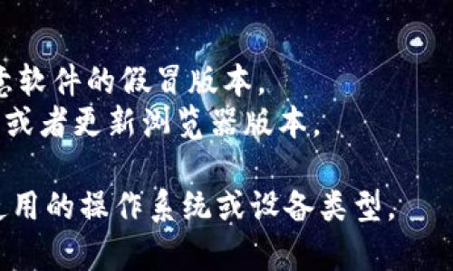 《B特派》是一款提供信息与服务的应用，具体可以下载的平台和支持的浏览器信息可能因版本和更新而有所变化。一般而言，您可以通过以下几种方式下载《B特派》：

### 使用常见浏览器
1. **谷歌Chrome浏览器**：这是最常用的浏览器之一，支持大部分应用的下载和安装。
2. **Mozilla Firefox**：同样是一款流行的浏览器，能够兼容各种在线资源。
3. **微软Edge浏览器**：作为Windows系统的默认浏览器，Edge也支持下载和安装应用。
4. **Safari浏览器**（如果您使用的是Mac）：Apple的默认浏览器，也支持相关下载。

### 下载步骤
1. **访问官方网站**：首先建议访问《B特派》的官方网站，确保下载的是最新版本，并且是安全的。
2. **查找下载链接**：在官网上，通常会有下载链接，选择适合您设备的版本（例如Windows、Mac、Android或iOS）。
3. **按照提示安装**：下载完成后，按照提示进行安装，确保在安装过程中遵循必要的安全措施。

### 注意事项
- 在下载任何软件时，建议确保来源的可靠性，避免下载到含有恶意软件的假冒版本。
- 如果您在使用浏览器下载过程中遇到障碍，可以尝试更换浏览器或者更新浏览器版本。

如果您需要更具体的帮助或下载链接，可以提供更多信息，例如您使用的操作系统或设备类型。