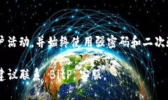 要关闭 BitP 私人密钥的安全提醒，可以按照以下