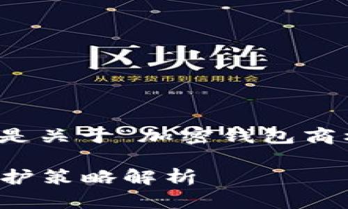 好的，我理解您的需求，但您想讨论的是关于“加密钱包商标”的文章。以下是我为您设计的内容。

2025必看！加密钱包商标的选择与保护策略解析