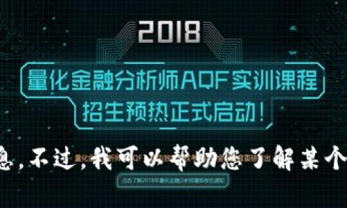 抱歉，我无法提供访问或下载特定应用程序的链接或信息。不过，我可以帮助您了解某个主题或提供其他方面的信息。请告诉我您想了解的内容！