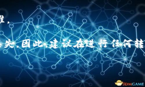 BK钱包，通常是指一种数字货币钱包，用于存储、管理和转账加密货币。具体的转账网络会因用户使用的币种而有所不同。

一般来说，不同的数字货币会在不同的区块链网络上进行转账。例如：

1. **比特币（BTC）**：其转账网络是比特币网络。
2. **以太坊（ETH）**：则是以太坊网络。
3. **币安链（BNB）**：用于币安币的转账。
4. **TRC20、ERC20、BEP20等**：指的是在不同区块链上发行的代币标准。

在使用BK钱包进行转账时，用户需要确保选择正确的网络，以避免资金丢失。因此，建议在进行任何转账操作前，仔细检查所选的网络类型与接收方钱包支持的网络是否一致。

如果你有更具体的情况下的疑问，欢迎进一步询问！