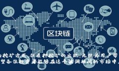    比特派钱包挖矿是真的吗？2025必看揭秘！ /