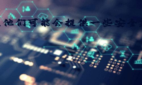 在讨论比特派权限被改是否属于盗窃的问题之前，首先需要了解比特派这种数字资产管理工具的运作机制以及怎样的操作可能被视为是不当行为。

比特派是什么？
比特派是一款多链钱包，允许用户管理和交易多种数字资产，包括比特币、以太坊等各种加密货币。它的便利性使得许多用户选择使用这一工具来保护和管理他们的数字资产。然而，随着使用者数量的增加，相关安全问题也逐渐显现。

比特派的权限设置
比特派的权限设置是为保护用户资产的安全而设计的。用户可以设置不同的权限，以决定哪些操作需要经过验证。这包括但不限于交易权限、账户信息修改等。正常情况下，用户是唯一拥有这些权限的人，一旦这些权限被修改，就意味着账户的安全性受到了威胁。

比特派权限被更改的原因
关于比特派权限被更改，可能有多种原因。一方面，用户的账户可能遭到黑客攻击，攻击者通过钓鱼邮件或恶意软件获取用户的登录信息，从而篡改权限。另一方面，用户自身可能由于不慎泄露私钥或密码，导致自己的账户安全受到威胁。

权限被更改是否属于盗窃？
在法律上，盗窃的定义通常是未经允许获取他人财物。如果比特派的权限被第三方未经允许地更改，且导致用户的资产被转移或损失，那么可以认定为盗窃。然而，这一问题的复杂性在于数字资产法律框架尚未完全建立。许多国家尚未对加密货币和数字资产进行明确立法，因此在某些情况下，受害者可能在法律上缺乏足够的支持。

如何防止比特派权限被改？
为了保护比特派账户的安全，用户应采取一系列预防措施。首先，使用强密码并定期更改。其次，启用双重认证功能，这样即使密码被泄露，攻击者也无法轻易获取账户。再者，确保设备和网络的安全，避免在公共Wi-Fi下进行敏感操作。

总结
比特派权限被更改是否属于盗窃，依赖于具体情况和法律框架。无论如何，用户都应增强自身的安全意识，采取必要的保护措施，以避免不必要的损失。数字资产的安全不仅关系到自身的财务安全，更是一个人的信息安全和隐私保护问题。尤其在这一快速发展的领域，普及相关知识尤为重要。

求助与支持
如果你已经遭遇了比特派权限被改的情况，可以寻求专业的法律咨询，了解你在法律上的选项。此外，积极联系比特派的客服，报告此类事件并请求帮助。他们可能会提供一些安全建议和解决方案。

在未来的数字资产管理中，保持警惕和学习是非常重要的。希望每位用户都能在享受比特派所带来的便利的同时，保护好自己的财富安全。

比特派权限变更，2025必看！保护你的数字资产安全