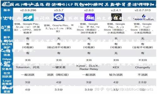 在加密货币逐渐走入大众视野的时代，钱包的安全性显得尤为重要。特别是像BitP这样的数字钱包，其用户体验与安全性直接影响着用户的资金资产。然而，BitP钱包在一些情况下也会成为诈骗的目标或工具。接下来，我们将详细分析BitP钱包诈骗的原因有哪些方面。

1. 缺乏安全保护措施
在数字货币交易中，安全性是用户最为关注的因素之一。然而，许多用户在使用BitP钱包时，往往忽视了安全保护措施的重要性。首先，使用简单且易猜的密码可能是导致钱包被盗的直接原因。许多用户倾向于使用容易记住的密码，如生日、简单的字母组合等，这使得黑客通过一些猜测和社交工程的方式轻松破解用户账户。

此外，一些用户未能开启双重验证功能，这也是一大安全隐患。双重验证可以显著提高账户的安全性，但仍有大量用户未能及时设置这项功能，导致自己的数字资产面临被盗的风险。因此，要提高BitP钱包的安全性，用户应增强自己的安全意识，采取多重保护措施。

2. 鉴别恶意软件的能力不足
随着网络技术的迅猛发展，各种恶意软件层出不穷。许多用户可能并没有意识到，自己的设备已被感染了各种恶意程序。这些软件能够记录用户的操作，甚至在用户不知情的情况下进行交易，从而导致严重的财产损失。

例如，一些用户可能会在不安全的网站上下载应用程序或插件，从而导致恶意软件入侵。再者，一些钓鱼网站通过伪装成真实的网址诱使用户输入自己的账户信息，以便于黑客获取用户的私钥，从而窃取数字资产。实际上，一旦用户进入这些虚假网站，几乎没有退路。因此，用户在使用BitP钱包时，务必要提高警惕，确认网站的真实性，避免误点击链接。

3. 对市场信息的误判
在加密货币市场中，信息的真实性和支持是非常重要的。许多用户由于缺乏对市场信息的判断能力，容易受到误导。例如，网络上常常出现各种关于投资BitP钱包的“内幕消息”，用户因盲目追逐热点而做出投资决策，结果落入不法分子的圈套。

此外，社交媒体和网络论坛上的虚假宣传也成为诈骗的重要来源。散布关于BitP钱包的虚假投资项目、假代币等信息的行为层出不穷，受害者常常因贪婪与无知而遭受到损失。因此，了解市场动态、辨别信息的真伪，是保护自己资产的重要一环。

4. 用户教育与意识不强
虽然近些年来对于加密货币的讨论逐渐增多，但整体上，用户的教育水平依然存在不足。许多人对于BitP钱包的使用知识不够，盲目跟风，经常疏忽相关的自我保护。这种情况在新手用户中尤为明显，他们可能在没有充分了解钱包的安全性与风险的情况下，轻易地将大额资金转入其中。

许多用户在创建钱包时，未能认真阅读相关的使用规则与警示信息，这让他们在面对潜在的风险时手足无措。因此，各种社会或专业组织应该加大对用户的教育宣传力度，将安全知识传递给更广泛的人群，从根本上提高用户的风险识别能力。

5. 平台的监管机制不健全
在此背景下，BitP钱包作为一个数字资产存储与交易的平台，其合规性与监管机制的完善程度也直接影响到用户的安全感。如果平台的监管和审核程序不够严格，用户很可能会面临资金失踪或被骗的风险。例如，在某些情况下，用户可能在不知情的情况下，参与了一个无监管的平台，导致其资金面临高风险。

此外，加密货币市场的政策不确定性也使得一些不法分子在灰色地带活动。这意味着许多欺诈行为在法律上难以追责，受害者的权益得不到保护。因此，用户在选择使用BitP钱包时，须对其监管背景进行仔细考量，确保其符合合规性标准。

6. 社交工程的利用
社交工程是诈骗中的一种常见手段，诈骗者通过操纵人性中的弱点来获取对方的信任。对于BitP钱包用户而言，诈骗者可能会假装成客服、技术支持，向用户询问账户信息或提供伪造的支持链接。用户一旦上当，就可能导致自己的资金被盗。

这类骗局的成败往往取决于用户的应对能力。诈骗者会利用诸如恐吓、情感操控等手段，诱迫用户做出错误决定。因此，用户在和任何声称是平台工作人员的人发生联系时，务必要多加谨慎，保持警觉，务必通过官方渠道进行确认。

7. 缺乏长期的安全更新
在加密货币领域，技术的持续演进和更新是防止诈骗的重要手段。如若BitP钱包的开发团队未能进行及时、有效的安全更新，用户就会面临更大的风险。这是因为黑客和诈骗者也在不断更新技术与手段，一旦平台无法跟上这股趋势，那么用户的财产极容易受到侵害。

因此，定期进行钱包的安全审查、更新防护措施是非常必要的。用户也应及时关注BitP钱包的官方消息，了解最新的安全动态与策略，以确保自己的资产安全。

8. 心理因素的影响
许多情况中，用户的心理因素亦对其决策产生了重要影响。加密货币市场波动性巨大的特点使得用户容易受到刺激，采取一些非理性决策。据观察，许多用户在经济压力或获利欲望影响下，容易迷失方向。例如，在某些投资策略中，用户可能因贪婪追逐高回报而忽略了潜在风险。

因此，提升用户的心理素质、增强理性思维能力是非常重要的。用户应在做出投资决策时，冷静分析市场，警惕各种心理陷阱，谨慎行事。

总结
综上所述，BitP钱包在安全性、用户教育、平台监管等诸多方面都存在潜在的诈骗风险。因此，用户需要在使用钱包时提高警觉，及时采取保护措施，以确保自身的数字资产安全。此外，行业相关机构也应加大对用户的教育和平台的监管力度，从源头上减少诈骗行为的发生。只有全社会共同努力，才能营造出一个更加安全的数字货币环境。