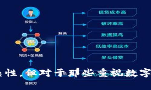 数字货币硬件钱包是一种专门用于存储和管理数字货币（如比特币、以太坊等）的物理设备。这种钱包的主要功能是提供高水平的安全性，防止用户的私钥和数字资产受到网络攻击或恶意软件的威胁。以下是对数字货币硬件钱包的详细解释。

什么是数字货币硬件钱包

数字货币硬件钱包是一个专用设备，通常类似于USB闪存驱动器，它可以安全地存储加密货币的私钥。私钥是用来签署交易的数字签名，它一旦泄露，用户的数字资产就可能被盗。因此，硬件钱包通过离线存储的方式，确保这些私钥不与互联网连接，降低了被黑客攻击的风险。

硬件钱包的工作原理

硬件钱包的工作原理主要依赖于以下几个关键要素。首先，私钥在创建时生成，并储存在钱包设备的安全芯片中。用户在进行交易时，所需的签名是在设备内生成，并通过USB或蓝牙等方式将签名发送到计算机或手机，而私钥始终不会暴露出去。其次，硬件钱包通常会拥有自己的软件界面，方便用户管理和查看其账户余额，并进行安全的交易。

硬件钱包的优点

使用硬件钱包管理数字货币有许多优点：

ul
  listrong高安全性：/strong由于私钥被存储在离线的硬件设备中，黑客无法通过网络攻击获取这些关键信息。/li
  listrong便捷性：/strong大多数硬件钱包都配备了用户友好的界面，用户可以轻松查看余额、发送和接收资金。/li
  listrong多种货币支持：/strong许多硬件钱包可以支持多种不同的数字货币，使用户能够在同一个钱包中管理多种资产。/li
/ul

硬件钱包的缺点

尽管硬件钱包提供了许多好处，但也并非没有缺点： 

ul
  listrong成本：/strong硬件钱包通常相对较贵，用户需要在购买前仔细考虑这笔投入。/li
  listrong物理风险：/strong硬件设备本身可能会丢失、损坏或被盗，因此用户应采取适当的备份措施。/li
  listrong使用复杂性：/strong相较于网络钱包，部分用户可能觉得硬件钱包的使用略显复杂。/li
/ul

如何选择硬件钱包

在选择硬件钱包时，用户需要考虑以下几个因素：

ul
  listrong品牌信誉：/strong选择一些知名和受信赖的品牌，如Ledger、Trezor等，这些品牌通常会有更好的安全性和售后服务。/li
  listrong支持的币种：/strong确保所选择的钱包支持您所持有的数字货币。如果您打算交易多种数字货币，建议选择支持多币种的钱包。/li
  listrong用户体验：/strong了解钱包的用户界面以及使用便捷性，以确保即使是新手也能快速上手。/li
/ul

如何使用硬件钱包

使用硬件钱包管理数字货币相对简单，用户只需按照以下步骤操作：

ol
  listrong购买硬件钱包：/strong选择合适的硬件钱包并进行购买。/li
  listrong下载相关软件：/strong下载并安装所需的管理软件，通常这些软件可以从官方渠道获得。/li
  listrong初始化设备：/strong按照说明书的步骤来初始化设备，这包括设置密码和备份恢复助记词。/li
  listrong与电脑或手机连接：/strong通过USB或蓝牙将硬件钱包连接至所需设备，以便进行数字资产管理。/li
/ol

硬件钱包的备份和恢复

备份是确保数字资产安全至关重要的一步。大多数硬件钱包在初始化时会提供一个助记词，这个助记词必须妥善保存，因为它是将来恢复钱包的唯一途径。在丢失钱包或遇到故障时，用户可以通过助记词恢复其账户和资产。因此，强烈建议用户将助记词保存在安全的地方，切勿与他人分享。

常见的硬件钱包推荐

以下是一些优秀的硬件钱包推荐：

ul
  listrongLedger Nano S/X：/strongLedger系列钱包以其安全性和多币种支持而闻名，是市场上最受欢迎的硬件钱包之一。/li
  listrongTrezor Model One/Model T：/strongTrezor以其开源软件和易用性在用户中享有良好声誉，Model T更是具备触摸屏功能。/li
  listrongKeepKey：/strongKeepKey设计优雅，界面简单易用，并且支持多种数字资产。/li
/ul

总结

硬件钱包是数字货币投资者保护其资产的重要工具，它提供了一种安全、便捷的方式来存储和管理加密货币。尽管硬件钱包的成本较高且存在一定的使用复杂性，但对于那些重视数字资产安全的用户来说，投资一款硬件钱包是非常值得的。了解硬件钱包的功能和特点，并选择适合自己的产品，才能在数字货币的世界中安全地航行。