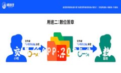 立即下载比特派交易所APP：2025必看数字货币交易
