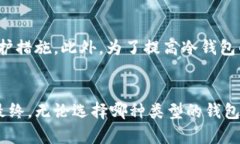 冷钱包交易区块链能否查得到这个问题，涉及到