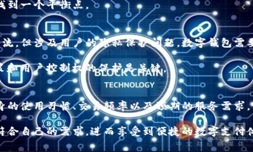 数字钱包收费模式概述

随着数字支付和在线交易的普及，数字钱包已经成为消费者和商家日常活动中不可或缺的一部分。这些便利的工具不仅可以提升交易的效率，还使得资金管理变得更加简单。然而，随着这一行业的快速发展，各种数字钱包的收费模式也逐渐浮现。本文将深入分析当前常见的数字钱包收费模式，以及它们各自的优缺点和适用场景。

一、按交易收取费用
这是最常见的数字钱包收费模式之一。在此模式下，用户每进行一笔交易，平台将收取一定比例的费用。这种收费通常适用于商家，通过数字钱包接受消费者的付款时支付服务费用。由于数字钱包在交易时提供了安全性和便利性，因此商家往往愿意接受这种收费方式。

例如，如果某商家通过数字钱包完成了一笔100元的交易，数字钱包平台可能会收取1%的费用，即1元。这种收费模式的优点是透明，商家和消费者都能清楚了解费用结构。然而，这种收费对高交易量的商家来说，可能在一定程度上增加运营成本。

二、月费或年费订阅模式
一些数字钱包服务提供商采用订阅模式，即用户需缴纳月费或年费，以获得更完整的服务和更高的交易限额。这种模式通常适用于频繁使用数字钱包的用户，特别是那些需要进行大额交易或多个交易的商家。

例如，有些服务提供每月仅需10元的费用，用户可以进行无限次交易，而无需担心每笔交易的手续费。这种模式的优点是，用户可以更好地预算自己的开支，尤其在业务量较大的情况下，费用能得到有效控制。但如果用户偶尔才使用，可能会觉得不划算。

三、提现费用
大多数数字钱包提供了将账户中的余额提取到 bank 账户或其他支付方式的功能。然而，这一过程往往伴随着提现费用的收取。提现费用通常是固定金额，或按提现金额的一定比例计算。

这种收费对用户来说也是一种成本，因此，用户在选择数字钱包时应仔细了解提现政策。有些钱包甚至对于低于一定金额的提现申请会征收更高的手续费。此外，一些平台可能会提供免费提现的优惠，但通常设定在特定条件下。

四、增值服务费用
除了基本的交易功能外，许多数字钱包还提供了各种增值服务，如账单支付、财务管理工具、消费分析等。这些服务通常是收费的，用户需要根据自身需求选择是否购买。

例如，用户可以通过支付额外的费用，使用高级报表功能来分析自己的消费模式。对于那些希望更好地管理个人财务的用户，这些增值服务可能会带来显著的价值。然而，用户在选择时需评估这种服务是否真正满足自己的需求。此外，对于潜在的用户来说，尝试免费版本后再决定是否付费，可能是一种较为理性的选择。

五、合作伙伴收入分享模式
在此模式下，数字钱包服务提供商与其它企业合作，向用户推荐相关服务或产品，且从中获得佣金。例如，用户通过该电子钱包购买某电商平台的产品，数字钱包可能会根据交易额获得佣金收入。

这一模式的优势在于，数字钱包能够为用户提供更多的服务选择，同时还有可能通过促销优惠回馈用户。例如，用户可以通过红包、折扣等形式受到激励；然而，这种收入分成的方式可能会对用户体验产生影响，用户可能会感到被广告所干扰。

六、广告费用
随着用户数量的增加，数字钱包平台可以通过广告获得收入。这些广告可能是在钱包应用内展示的横幅广告，或者推广特定的产品和服务。虽然这种模式为平台带来了额外的收入，但用户体验却可能受到影响。

对于数字钱包用户来说，看到广告可能不是一个愉快的体验，特别是当这些广告毫无相关性时。因此，数字钱包提供商需要在广告生成的收入与用户体验之间找到一个平衡点。

七、用户行为分析与收费
一些数字钱包还可能利用用户的交易数据进行行为分析，并将这些分析服务出售给第三方，如市场研究公司或金融机构。此模式虽然可以为平台创造新的收入流，但涉及用户的隐私保护问题，数字钱包需要遵循相关法律法规，获取用户的同意。

这一模式的成功取决于平台在用户隐私和数据安全方面的表现；如果用户感觉到自己的数据遭到滥用，可能会选择不再使用该钱包。因此，透明的数据使用政策和用户控制权的保护是关键。

总结
上述介绍的多种数字钱包收费模式，体现了在不断演变的支付环境中，平台如何创新商业模式以适应用户需求和市场变化。在选择数字钱包时，用户需根据自身的使用习惯、交易频率以及预期的服务需求，评估各类收费模式的适用性。另外，随着技术的进步，未来数字钱包的发展可能会带来更多创新的收费模式，用户也应保持关注，以做出最符合自身需求的选择。

整体来看，数字钱包收费模式的透明性、灵活性与服务种类是用户选择和使用的关键因素。通过深入了解这些收费模式，用户能够更好地判断何种数字钱包最符合自己的需求，进而享受到便捷的数字支付体验。