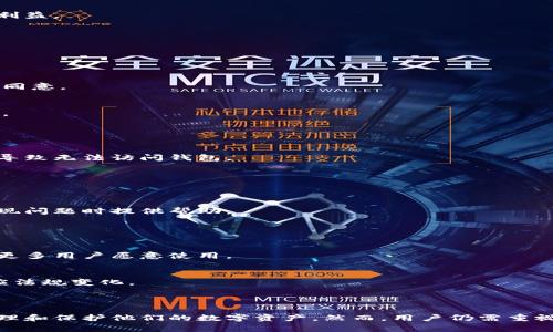 特派钱包（TP Wallet）是一个多功能的加密货币钱包，支持多种功能和加密资产管理。多签钱包（Multi-Signature Wallet）是一种安全性更高的钱包类型，需要多个私钥来确认交易。这种机制可以有效增加资金的安全性，通常应用于企业或需要多人共同管理资产的场景。

### 特派钱包是否支持多签钱包

根据最新的信息，特派钱包确实支持多签钱包功能。这一功能使得用户能够以更安全的方式管理他们的数字资产，特别是在涉及多个参与者时，增加了交易的安全性和透明性。

### 多签钱包的优势

1. 安全性
多签钱包的主要优势在于其安全性。传统的单签钱包只需一个私钥即可进行交易，这意味着私钥的安全性直接决定了资产的安全性。而多签钱包要求多个私钥来确认交易，相对更安全。不法分子需要获取多个私钥才能执行不当操作，增加了盗窃难度。

2. 透明性
通过使用多签钱包，所有的交易活动都需要多个参与者的确认。这种透明性确保了所有相关方对资产管理的参与，使得资金流动更加透明和可追溯。

3. 控制权的分配
在一个团队或组织中，使用多签钱包可以有效分散控制权。比如，在企业环境中，多个高管可能需要对大额资金的转移进行授权，从而避免某一人独裁决策带来的风险。

### 使用特派钱包的步骤

1. 下载并安装特派钱包
您可以在官方网站或各大应用市场下载特派钱包。安装后，按照提示创建您的账户并设置安全措施。

2. 创建多签钱包
在钱包界面中，您可以找到“创建钱包”的选项，选择多签钱包类型。您需要设置所需的私钥数量。例如，您可以选择3个私钥中需2个才能完成交易的设置。

3. 添加参与者
邀请您的团队成员加入多签钱包。每位成员需要生成并分享自己的公钥，以便将其添加进钱包中。

4. 进行交易
在进行任何交易时，系统将自动要求相应数量的参与者签名。这增加了交易的安全性，同时也要求进行合作，保障了每个成员的利益。

### 适合谁使用多签钱包

1. 企业用户
多签钱包非常适合企业用户。在需要多人共同管理的财务环境下，能够有效分散风险，防止单点失败。

2. 投资团队
参与多个加密项目的投资团队也可以使用多签钱包。他们可以通过额外的确认步骤，确保所有资金的使用都是经过团队的一致同意。

3. 社区资金管理
许多开源项目或社区基金会需要公平的资金管理。多签钱包能够帮助他们有效管理公共资金，确保资金使用的透明性及公平性。

### 多签钱包的注意事项

1. 私钥管理
尽管多签钱包增加了安全性，但私钥的管理仍然至关重要。每个参与者都应该确保自己的私钥不被泄露。一旦私钥丢失，可能会导致无法访问钱包。

2. 确保流程清晰
在团队或机构中使用多签钱包时，确保交易确认的流程清晰明了。这有助于减少不必要的争议和交易延误。

3. 技术支持
虽然特派钱包操作相对简单，但对于不熟悉加密技术的用户来说，可能会面临一些挑战。确保团队中有技术支持人员，能够在出现问题时提供帮助。

### 未来发展趋势

1. 增强功能
随着区块链技术的发展，多签钱包的功能也会不断增强。例如，可能会出现更多灵活的交易确认选项和用户友好的界面设计，让更多用户愿意使用。

2. 合规性
随着加密货币市场的日益成熟，多签钱包的合规性问题会变得更加重要。未来，可能会出现更多符合监管要求的多签钱包以适应法规变化。

### 总结

特派钱包支持多签钱包功能，为用户提供了更高的安全性，特别适合企业和团队使用。通过合理设置多签条件，用户能够有效管理和保护他们的数字资产。然而，用户仍需重视私钥管理和使用流程，确保操作的顺利进行。随着技术的发展和市场需求的变化，多签钱包将在未来展现出更多的潜力与功能。