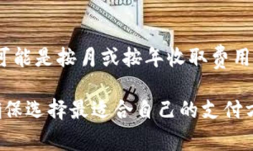 特派（又称B特派）是一个提供多种服务的平台，其收款方式可以因服务类型和地区而有所不同。以下是一些常见的B特派收款方式：

1. **在线支付**：
   - B特派通常会提供在线支付的选项，用户可以通过银行卡、支付宝、微信支付等方式完成支付。这些支付方式方便快捷，适合大多数用户。

2. **到店支付**：
   - 对于某些需要面对面服务的情况，用户可能需要到指定的实体店进行支付。这样的方式通常会接受现金、信用卡或借记卡支付。

3. **分期付款**：
   - 对于一些高价值的服务，B特派可能提供分期付款的选项，用户可以根据自身的经济能力选择合适的分期方案。

4. **订阅服务**：
   - 如果B特派提供某些定期服务（如新闻订阅或会员服务），收款方式可能是按月或按年收取费用。

建议用户在使用B特派的服务前，仔细查看该平台的支付条款和条件，以确保选择最适合自己的支付方式。如有疑问，联系B特派的客户服务获取更多信息将是一个明智的选择。