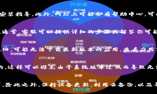 如果你已经卸载了 B 特派应用程序，但希望找回或重新安装，可以按照以下步骤进行：

1. 检查应用商店
首先，你可以在你的移动设备上打开应用商店（如 Apple App Store 或 Google Play Store）。在搜索栏中输入“B 特派”，然后查找应用程序。在找到后，点击“安装”或“获取”按钮，重新下载并安装该应用。

2. 查看手机的应用列表
有时候，卸载应用程序可能只会将其图标删除，但应用程序仍可能在后台存在。在主屏幕或应用列表中查看，确保 B 特派没有被隐藏或移到不同的文件夹中。

3. 检查云备份
如果你的手机使用了云备份服务，可能会保存你之前下载的应用。当你恢复备份时，B 特派可能会自动恢复。确保你的手机连接到互联网，然后检查是否可以重新下载已备份的应用。

4. 访问官方网站
你可以访问 B 特派的官方网站，通常在官方网站上可以找到应用下载链接或相关的安装指导。此外，网站上可能会有帮助中心，可以解答你的疑问。

5. 联系客服支持
如果你在安装过程中遇到任何问题，联系 B 特派的客服支持可能会帮助你解决问题。通常，客服可以提供详细的步骤或解答你可能存在的任何疑虑。

6. 检查设备兼容性
在尝试重新安装之前，确保你的设备与 B 特派的最新版本兼容。如果你的设备型号太旧，可能无法下载最新版本的应用。查看应用商店中的系统要求，并根据需要更新你的设备。

7. 更新操作系统
有时，应用程序的兼容性与设备的操作系统版本有关。确保你的手机操作系统是最新的，这样可以避免由于系统版本过低而导致无法下载的问题。

总结
总之，重新找回 B 特派应用程序的方法有很多，最直接的就是通过应用商店重新下载。除此之外，保持设备更新，利用云备份，以及寻求客服帮助，都是有效的解决方案。希望这些建议能帮助你顺利找回并使用 B 特派!