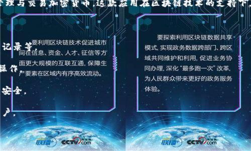 比特派并不是炒股的工具，而是一款专注于数字资产管理和交易的移动应用程序。它主要用于管理与交易加密货币。这款应用在区块链技术的支持下，提供了一个安全、高效的平台，让用户能够购买、持有和交易各种加密货币，如比特币、以太坊等。

比特派的功能包括：

1. **数字资产管理**：用户可以在比特派上轻松管理他们的数字货币资产，包括查看余额、交易记录等。

2. **交易功能**：比特派支持用户进行加密货币的交易，用户可以在平台上进行买入和卖出的操作。

3. **安全性**：比特派采用了多重安全措施，例如冷钱包存储和双重身份验证，确保用户资产的安全。

4. **用户友好的界面**：该应用设计简洁，用户可以方便地进行导航和操作，适合各种层次的用户。

总的来说，比特派主要服务于关注加密货币的用户，而不是传统意义上的股市投资工具。