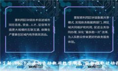 立即了解：2025必看的自动搬砖数字钱包，轻松赚