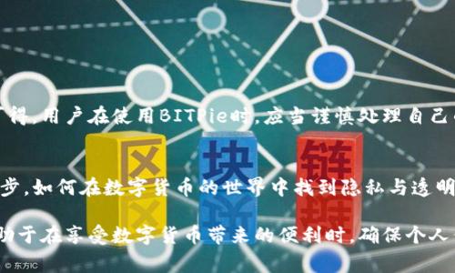 在讨论BITPie的交易匿名性之前，有必要理解BITPie是什么以及它的工作原理。BITPie是一款基于区块链技术的钱包应用，主要用于存储和管理数字货币。随着数字货币的普及，用户越来越关注交易的安全性和匿名性。因此，了解BITPie上交易是否匿名是非常重要的。

1. BITPie的基础知识
BITPie是一个多币种数字钱包，支持多种类型的区块链资产，如比特币、以太坊、莱特币等。用户可以通过这个平台进行资产的存取、转账和交易。其设计旨在提供用户友好的界面，并确保资金的安全。

2. 匿名性与区块链技术
区块链是一种去中心化的技术，其公开透明的特性导致很多用户对隐私和匿名性有所担忧。虽然比特币等数字货币的交易记录是公开可见的，但交易者的身份并不直接关联于其地址。这种特性使得数字货币在一定程度上具备了匿名性。

3. BITPie与交易匿名性
在BITPie上进行交易时，用户的身份并不会被要求登记，这意味着从表面上来看，用户的交易可以被认为是匿名的。然而，BITPie平台仍然会记录用户的交易信息。由于区块链的透明性，一旦用户的地址被识别，其交易历史就可能被追踪。

4. 影响交易匿名性的因素
影响BITPie交易匿名性的因素有很多，包括但不限于：
ul
    li交易地址的暴露：用户在进行交易时，一旦地址被公开，其后续的交易记录都有可能被追踪。/li
    li第三方服务的使用：如果用户在交换所或其他平台上进行交易，这些平台通常会要求用户验证身份，从而降低交易的匿名性。/li
    li法律法规的要求：许多国家对数字货币的监管日益严格，这可能要求用户在一系列交易中提供身份信息。/li
/ul

5. 如何提升交易的匿名性
尽管BITPie提供了一定程度的匿名性，但用户也可以采取一些措施来增强交易的隐私保护：
ul
    li使用新的地址：每次交易时生成新地址，避免重复使用同一地址。/li
    li混币服务：通过使用隐私币或混币服务可以有效提高交易的匿名性。/li
    li避免在公开场合使用钱包：尽量在私密的环境中进行交易，减少信息泄露的风险。/li
/ul

6. 总结
总的来说，BITPie的交易在一定程度上是匿名的，但由于区块链的特性和用户行为的影响，完全的匿名性并不可得。用户在使用BITPie时，应当谨慎处理自己的交易信息且采取适当的隐私保护措施，以确保其资金和身份的安全。

7. 未来展望
随着数字货币的不断发展，匿名性问题将会受到越来越多的关注。从去中心化金融（DeFi）到隐私保护技术的进步，如何在数字货币的世界中找到隐私与透明之间的平衡，将会是未来的一个重要议题。

在使用BITPie进行交易时，始终意识到匿名性的问题是关键。采用适当的策略，提升自己的隐私保护意识，将有助于在享受数字货币带来的便利时，确保个人信息和资金的安全。