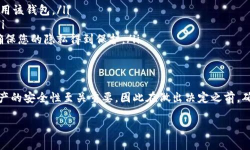 关闭数字钱包的具体步骤可能因您所使用的数字钱包类型而有所不同。下面是一些常见的步骤，您可以根据您的钱包类型进行调整。

1. 备份和撤销资金
在关闭数字钱包之前，首先确保您已经备份了所有重要信息，并将钱包中的资金转移到其他安全的地方。许多钱包允许用户进行备份，您可以选择将其导出或打印相关密钥和助记词，以防止日后无法访问。

2. 登录钱包账户
使用您的登录凭据，访问您要关闭的数字钱包账户。确保使用正确的用户名和密码登录，以便能够找到相关的设置。

3. 查看设置或账户选项
登录后，导航到账户设置或用户设置页面。在这里，通常会有与“关闭账户”或“删除账户”相关的选项。有些钱包可能会将此选项放在“安全性”或“隐私”类别下。

4. 按照指示进行关闭
如果找到了“关闭账户”或“删除账户”的选项，请仔细阅读所有相关说明。您可能会被询问确认身份，或者需要再次输入密码来验证您的请求。

5. 删除应用程序（如适用）
如果您是在手机上使用数字钱包，您还可以在完成账户关闭后，将该应用程序从设备上删除。这将帮助您最大程度地保护安全，无需担心遗留数据或潜在的安全风险。

6. 确认关闭
最后，确保您收到了确认邮件或其他形式的通知，证明您的账户已成功关闭。保存相关确认信息，以备日后参考.

7. 注意事项
在关闭数字钱包之前，请务必考虑以下几点：
ul
    listrong了解关闭的后果：/strong一些数字钱包在关闭后无法恢复，确保您不再需要使用该钱包。/li
    listrong安全备份：/strong确保所有重要的数据都已备份，以及相关的助记词和私钥。/li
    listrong关注隐私问题：/strong在关闭账户后，查看是否需要删除相关的个人信息，以确保您的隐私得到保护。/li
/ul

总结
关闭数字钱包是一个简单的过程，但也需要小心谨慎。在这个数字化快速发展的时代，数字资产的安全性至关重要，因此在做出决定之前，确保您已经全面考虑了所有因素。如果您需要进行更多的操作或帮助，请查阅相关的客服支持。

希望这些步骤能帮助您顺利关闭数字钱包。