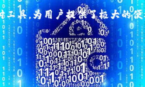 ### B特派钱包怎么绑卡的

在现代电子支付迅速发展的时代，手机钱包已经成为人们生活中不可或缺的一部分。B特派钱包作为一款受欢迎的手机钱包应用，不仅支持在线支付，还为用户提供便捷的资金管理服务。许多用户在使用B特派钱包时可能会遇到一个重要的问题，那就是如何将银行卡绑定到钱包中。接下来，本文将为您详细介绍B特派钱包绑卡的步骤、注意事项以及一些实用技巧。

#### 一、B特派钱包简介
B特派钱包是一款集成了多种支付功能的移动应用。用户可以通过它进行在线购物、红包转账、生活缴费等多种操作。为了方便消费者使用B特派钱包进行交易，绑定一张或多张银行卡是必要的步骤。通过绑定银行卡，用户只需轻轻点击几下，就能轻松完成支付，无需每次输入卡号和密码。

#### 二、绑卡的准备工作
在正式开始绑卡之前，用户需要确保以下几点准备工作到位：
ul
    li确保您的手机上已经下载并安装了B特派钱包应用。/li
    li准备好要绑定的银行卡，并确保该卡支持在线支付功能。/li
    li记住银行卡的卡号、有效期、CVV码等信息，这些信息在绑定过程中会用到。/li
    li确保您的手机网络连接正常，确保在绑定过程中不会中断。/li
/ul

#### 三、B特派钱包绑卡的步骤
以下是将银行卡绑定到B特派钱包中的具体步骤：
ol
    listrong打开B特派钱包应用：/strong首先，在您的手机上找到并打开已安装的B特派钱包应用。/li
    listrong登录账户：/strong输入您的账户信息，包括手机号和密码，完成登录。如果您是第一次使用，还需注册账户。/li
    listrong进入“卡包”界面：/strong在主界面上，查找并点击“卡包”或“银行卡管理”选项，通常这个选项会在底部导航栏中。/li
    listrong选择“添加银行卡”：/strong在“卡包”界面中，找到并点击“添加银行卡”按钮。/li
    listrong输入银行卡信息：/strong根据系统提示，输入银行卡号、开户人姓名、银行名称、有效期和CVV码等信息。确保信息无误。/li
    listrong验证身份：/strong为了保障账户安全，B特派钱包可能会要求您进行身份验证。这通常包括输入手机接收到的验证码。/li
    listrong绑定成功：/strong完成以上步骤后，系统会提示您绑卡成功。现在，您就可以使用B特派钱包进行支付了。/li
/ol

#### 四、绑卡的注意事项
在进行绑卡操作时，有一些注意事项需要留心：
ul
    listrong保护个人信息：/strong在输入银行卡信息时，请确保您的网络连接安全，避免使用公共Wi-Fi。/li
    listrong绑定信息的准确性：/strong确保您输入的银行卡信息准确无误，任何错误都可能导致绑定失败或支付失败。/li
    listrong定期检查绑定情况：/strong建议用户定期检查银行卡的绑定状态，确保在需要使用时没有问题。/li
    listrong维护账户安全：/strong切勿将银行卡信息和密码泄露给他人，定期修改密码以提高安全性。/li
/ul

#### 五、绑卡后的使用方法
完成绑卡后，如何使用B特派钱包进行支付和管理？以下是一些使用技巧：
ul
    listrong在线支付：/strong在购物时，选择B特派钱包作为支付方式，系统将自动使用您绑定的银行卡进行支付，无需手动输入卡号。/li
    listrong转账功能：/strong您可以使用B特派钱包的转账功能，将金额转账给朋友或家人。只需选择联系人并输入金额即可。/li
    listrong账单支付：/strong通过B特派钱包，您可以直接支付水电费、电话费等账单，轻松管理家庭开支。/li
    listrong查看交易记录：/strong在“账单”或“交易记录”选项中，您可以查看过往的支付和转账记录，方便追踪消费情况。/li
/ul

#### 六、常见问题解答
在使用B特派钱包的过程中，一些用户可能会遇到特定问题。以下是一些常见问题的解答：

##### h41. 我可以绑定多张银行卡吗？/h4
是的，您可以在B特派钱包中绑定多张银行卡，方便您在不同场合的支付需求。

##### h42. 如果忘记银行卡的绑定信息怎么办？/h4
您可以在“卡包”界面中查看已绑定的银行卡信息，若需解绑银行卡，可以找到相应的选项进行操作。

##### h43. 绑卡后需要支付手续费吗？/h4
在B特派钱包中，使用绑定的银行卡进行支付一般情况下是免费的。但具体情况可能因银行政策而异，建议您向银行咨询。

##### h44. 绑卡时出现错误提示怎么办？/h4
请仔细核对输入的银行卡信息，如有问题，请重新输入。若问题依旧，请联系B特派钱包客服。

#### 七、总结
通过以上的介绍，相信您对B特派钱包的绑卡过程有了一定的了解。在如今这个数字化快速发展的时代，手机支付已经成为了一种趋势，B特派钱包作为一款优秀的支付工具，为用户提供了极大的便利。希望本文能帮助到您，让您的支付体验更加顺畅。

如果您在使用B特派钱包的过程中还遇到其他问题，欢迎随时进行咨询，祝您使用愉快！

### B特派钱包绑卡教程：现在就来了解绑卡步骤！