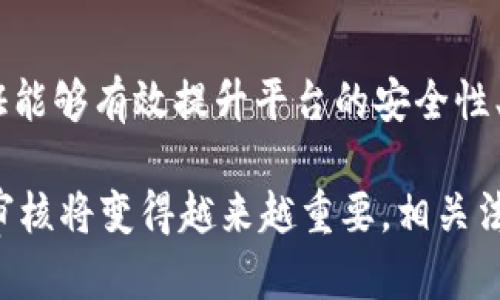KYC（了解你的客户，Know Your Customer）是指金融机构、交易平台等在与客户建立关系之前，进行身份验证和风险评估的程序。在B特派等数字资产交易所如何验证KYC，一般可以分为以下几个步骤：

步骤一：注册账户
用户首先需要在B特派平台注册一个账户。在注册过程中，系统通常要求提供一些基本信息，例如电子邮件地址和手机号码。在这一阶段，用户还需要设置密码，以保证账户的安全性。

步骤二：身份信息提交
注册完成后，用户需要进入KYC验证的流程。通常，平台会要求用户提交个人身份信息，包括但不限于姓名、出生日期、国籍和居住地址等。这些信息有助于平台确认用户的身份，确保符合相关法律法规。

步骤三：上传身份文件
在提供基本信息后，用户通常需要上传身份证明文件。这可能包括护照、驾照或其他官方身份证件的扫描件或照片。此外，用户可能还需要提交一份带有其姓名和地址的公共事业账单，以进一步证明其居住地址。这一环节是KYC流程中重要的一部分，因为这些文件直接影响到身份的真实性。

步骤四：脸部识别或视频验证
为了提升KYC验证的安全性，B特派可能会要求用户进行脸部识别或视频验证。用户需通过摄像头拍摄一段视频，或者与人工客服进行视频通话，以确认其身份。这一过程能够有效防止身份盗用和虚假身份注册。

步骤五：提交审核
完成所有信息和文件的上传后，用户需要提交KYC申请。平台的审核团队会对用户提交的信息和文件进行审查，以确保其真实性和合规性。通常，这一审核过程可能需耗费几个小时到几天的时间，具体取决于平台的工作量和审核流程。

步骤六：确认结果
经过审核后，用户将收到KYC验证的结果通知。如果审核通过，用户将可以完全使用平台的各项服务。如果审核未通过，平台通常会告知用户未通过的原因，并提供修改和重新提交申请的机会。

步骤七：保持信息更新
值得注意的是，用户在完成KYC验证后，还需定期更新个人信息以确保准确性。如果用户的个人信息（例如住址、姓名变更等）发生变化，必须及时通知平台并重新提交更新的KYC材料。这确保了平台合规，并保护了用户的资金安全。

结语
B特派等平台的KYC验证是保障用户资金和个人信息安全的必要步骤。虽然这一过程可能涉及较多步骤及时间，但合理的身份验证能够有效提升平台的安全性、合规性，并保护用户的权益。因此，在交易前，用户应当积极配合KYC要求，以享受安全可靠的数字资产交易服务。

确保个人信息的真实性和准确性，不仅是对自己的保护，更是对平台及其他用户的一种尊重。随着数字货币市场的不断发展，KYC审核将变得越来越重要，相关法规也将日趋严格。因此，广大用户应保持警惕，及时更新个人信息，确保自身账户始终安全。