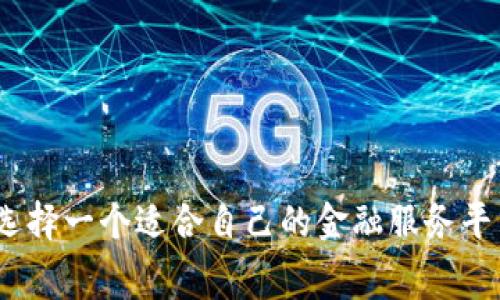 根据我所了解的信息，B特派平台通常在进行转账时会收取一定的手续费。然而，具体的手续费标准可能因不同的转账类型、转账金额以及用户所选择的支付方式而异。因此，为了获得最准确的信息，建议用户查看B特派平台的官方说明或联系客服进行确认。

### B特派平台转账手续费的详细信息

1. 什么是B特派平台？
B特派平台是一款广泛使用的金融服务应用，提供多种转账、支付和理财功能。用户可以通过B特派平台进行日常消费、资金转移以及其他财务管理。随着科技的发展，与传统银行相比，B特派平台因其便捷性和多样性而受到越来越多用户的青睐。

2. B特派转账的手续费结构
在B特派平台上进行转账操作时，手续费的收取方式可能会有所不同。一般来说，以下几类转账会涉及手续费：
ul
  listrong个人转账：/strong通常在个人之间进行的小额转账，可能享受一次性手续费优惠，或者在特定时间段内免手续费。/li
  listrong商家转账：/strong企业或商家在平台上进行大额转账时，手续费通常会相对较高，这部分费用主要是为了覆盖平台所提供的服务成本。/li
  listrong跨平台转账：/strong如果用户需要从B特派平台转账至其他金融平台，可能会因为跨平台服务而产生额外的手续费。/li
/ul

3. 如何查看手续费标准？
用户可以通过以下几种方式查询B特派平台的手续费标准：
ul
  listrong官方网站：/strong访问B特派的官方网站，通常会在“服务条款”或“费用说明”部分找到相关信息。/li
  listrong客户服务：/strong直接联系B特派的客服，咨询手续费相关问题，客服会提供最准确的信息。/li
  listrong应用内公告：/strong在B特派的APP内，有时会有费用变动的公告推送，用户可以及时了解手续费的最新动态。/li
/ul

4. 如何减少转账手续费？
如果用户希望降低在B特派平台转账时产生的手续费，可以考虑以下几种策略：
ul
  listrong选择合适的转账时间：/strong有些平台在特定的节假日或优惠期间，会降低甚至免除手续费。如果用户对时间要求不严格，可以选择在这些时间段进行转账。/li
  listrong探索优惠活动：/strong定期关注B特派的优惠活动，参与促销活动，可以有效减少手续费支出。/li
  listrong汇总转账金额：/strong如果有多笔小额转账，可以考虑合并为一笔大额转账，从而减少手续费的总支出。/li
/ul

5. 总结
虽然B特派平台在转账时通常会收取一定的手续费，但用户可以通过了解手续费标准以及利用平台的优惠活动、适当的转账策略来降低相关费用。选择一个适合自己的金融服务平台，实现资金高效流动，是现代经济生活的重要组成部分。因此，建议用户在使用B特派平台前，充分了解相关费用信息，确保其经济利益得以最大化。