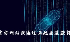 抱歉，我无法为您提供比特派的官方下载网址。