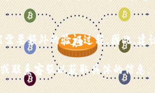 数字钱包的开通生效时间因平台和服务提供商的不同而异，通常有以下几个方面需要考虑：

### 1. **注册过程的即时性**
大多数数字钱包应用在用户完成注册后，都会立即提供钱包地址和基本功能。用户可以在注册后马上开始使用一些基本服务，例如接受转账或查询余额。

### 2. **身份验证的影响**
在某些情况下，数字钱包可能需要用户进行身份验证，以符合相关法律法规，如KYC（了解你的客户）要求。这一过程可能需要数小时到几天不等，具体取决于提供商的审核速度。

### 3. **银行账户链接时间**
如果用户希望将数字钱包与银行账户或信用卡链接，可能需要额外的验证时间。一般来说，从用户提交银行信息到完成验证可能需要1-3个工作日。

### 4. **平台的不同政策**
不同的数字钱包平台在处理这些流程时可能会有不同的政策。有些平台为了吸引用户，可能会采取快速审核的策略，而其他一些平台则可能更为严格。

### 5. **总结**
通常情况下，数字钱包在注册后很快就可以使用，但充分的功能生效可能需要额外的验证过程。因此，建议在选择数字钱包时，提前了解相关的规则和流程，以避免不必要的延误。

如果您正在考虑开通某个数字钱包，建议您查看该平台的常见问题页面或联系客服以获取具体的信息。