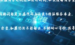 如果您在使用B特派（Baidu Express）时遇到请求超时