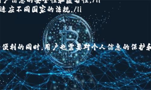 数字钱包实名制是一个涉及安全、隐私和合规性的复杂问题。不同国家和地区对数字钱包的监管政策和实名制要求有所不同。在全球范围内，许多金融机构和支付平台逐渐转向实名制以加强身份验证和防止洗钱、欺诈等非法活动。

一、数字钱包基本概念
数字钱包，也称为电子钱包，是一种允许用户在线存储和管理货币、信用卡信息及交易历史的应用程序或服务。数字钱包的使用越来越普及，尤其是在移动支付迅速发展的背景下，它不仅提高了支付的便捷性，也为用户提供了更高效的财务管理工具。

二、实名制的定义与重要性
实名制，简单来说，就是要求用户在使用某项服务时提供真实的身份信息。在数字钱包的场景中，实名制通常指用户需要提供身份证明文件，如身份证或护照，以验证其身份。在许多国家，实行实名制的原因主要有以下几点：
ul
    listrong防止欺诈：/strong实名制可以帮助金融机构识别用户的真实身份，从而减少欺诈和不法分子的活动。/li
    listrong合规监管：/strong随着反洗钱和反恐融资法规的加强，许多国家要求金融服务提供商确立严格的客户身份验证程序。/li
    listrong提高安全性：/strong通过确认用户身份，可以提升数字钱包的安全性，从而保护用户的资金和隐私。/li
/ul

三、各国数字钱包实名制现状
在不同国家和地区，数字钱包的实名制政策可能会有所不同。例如：
ul
    listrong中国：/strong中国的数字钱包普遍要求用户进行实名注册。支付平台如支付宝和微信支付，都需要用户提供身份证信息进行身份验证。这是为了符合国家的反洗钱和消费者保护法律。/li
    listrong美国：/strong在美国，数字钱包的要求因公司而异。虽然一些平台如PayPal要求实名制注册，但其他一些平台可能允许匿名使用，尽管这在某些情况下会受到交易金额的限制。/li
    listrong欧洲：/strong欧洲各国对数字钱包的实名制也各有不同，但在欧盟范围内，GDPR（通用数据保护条例）对个人信息的处理和保护有严格要求，因此很多公司会要求用户提供真实身份以保障合规性。/li
/ul

四、用户对实名制的看法
对数字钱包实名制的看法存在较大分歧。许多用户认为实名制可以提高安全性和便利性，尤其是在防止欺诈和保护个人信息方面。然而，也有一些用户对实名制表示担忧，主要集中在以下几个方面：
ul
    listrong隐私保护：/strong实名制要求用户提供大量个人信息，许多人担心这些数据可能会被滥用或泄露。/li
    listrong使用门槛：/strong对于某些用户，尤其是年轻人或技术不熟练的人，实名制可能增加了使用数字钱包的复杂度和门槛。/li
    listrong缺乏选择权：/strong一些用户希望能够选择匿名支付以保护自己的隐私，但实名制剥夺了这种选择权。/li
/ul

五、未来的发展趋势
随着技术的发展和用户需求的变化，数字钱包的实名制政策也将可能继续演变。未来，可能会出现以下几种趋势：
ul
    listrong更灵活的实名方式：/strong一些平台可能会采用多种身份验证方式，比如生物识别技术，例如指纹或人脸识别，以提高注册的便捷性和安全性。/li
    listrong增强隐私保护：/strong在满足法规要求的同时，金融科技公司可能会投入更多资源来保护用户隐私，确保用户信息的安全性和匿名性。/li
    listrong国际化管理：/strong跨国支付和数字钱包服务也将面临更复杂的监管环境，未来需要更高效的合规系统来适应不同国家的法规。/li
/ul

总结
总的来说，数字钱包的实名制是一个重要而复杂的话题。它与用户的安全、隐私和合规性密切相关。在享受数字钱包带来的便利的同时，用户也需要对个人信息的保护和安全性保持警惕。随着技术的进步和监管政策的发展，未来数字钱包的实名制将可能以更加灵活和用户友好的方式呈现。

数字钱包, 实名制, 金融安全, 隐私保护/guanjianci
立即了解：2025年数字钱包实名制新规及用户应知要点