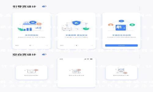 iaozibitpie钱包app下载苹果版：2025必看，安全便捷的数字资产管理助手/iaozi  
bitpie, 数字钱包, 加密货币, 区块链/guanjianci  

引言  
在当前的数字化时代，随着区块链技术的不断发展，加密货币逐渐成为人们投资和交易的新选择。尤其是在移动互联网盛行的今天，下载一款安全便捷的数字钱包显得尤为重要。Bitpie钱包作为一款备受用户青睐的数字钱包，凭借其强大的功能、良好的用户体验和高水平的安全性，成为了许多投资者的首选。本文将会详细介绍Bitpie钱包的特点、下载方法以及未来的发展趋势，为您的数字资产保驾护航。 

Bitpie钱包的基本概述  
Bitpie钱包，以其便捷的用户界面和强大的功能，为用户提供安全的数字资产管理服务。无论是常见的比特币、以太坊，还是其他小众的加密货币，Bitpie钱包几乎都能满足用户的需求。  
这款钱包支持多种主流公链，并且用户能够轻松实现资产的兑换与转账。在使用过程中，用户的密钥始终保存在本地，确保了资产的安全性。此外，Bitpie钱包还具有极高的兼容性，能够支持多种数字资产，适应用户的多样化需求。因此，它在许多加密货币爱好者中获得了良好的口碑。 

下载和安装Bitpie钱包  
要开始使用Bitpie钱包，您需要首先下载并安装应用程序。以下是Bitpie钱包在iOS平台上的下载步骤：  
ol  
li打开App Store，搜索“Bitpie钱包”。/li  
li点击“获取”进行下载，程序将自动安装到您的设备上。/li  
li打开应用程序，遵循提示进行账户注册。/li  
li设置安全密码，并进行身份验证，确保您的账户安全。/li  
li完成注册后，您就可以开始使用Bitpie钱包进行数字资产的管理和交易了。/li  
/ol  

Bitpie钱包的功能特点  
Bitpie钱包的成功不仅在于其直观易用的界面，更在于其提供了一系列丰富的功能，满足了用户的不同需求。  

h4安全性高/h4  
安全性是数字钱包用户最为关注的重点之一。Bitpie钱包采用了多重加密技术和事务验证机制，确保用户的数字资产不易被黑客攻击。此外，用户的私钥不会上传至服务器，而是保存在本地，这有效防止了资产盗取的风险。因此，用户可以放心地进行交易和资产管理，而无需担心安全问题。  

h4支持多种数字资产/h4  
Bitpie钱包支持多种主流加密货币的存储和交易，包括比特币、以太坊、瑞波币等。这种多元化的支持，使得用户可以在同一平台上管理不同种类的数字资产，大大提高了资产管理的便利性。此外，Bitpie钱包还不断更新，及时支持新兴的数字资产，确保用户在时刻保持对市场的敏感性。  

h4资产交易便捷/h4  
在Bitpie钱包中，用户可以方便地进行资产交易。无论是转账给好友，还是购买各种数字货币，Bitpie钱包都提供了简单明了的操作步骤。用户只需输入收款地址和转账金额，系统便会为您核算手续费并完成交易，极大地提高了交易效率。因此，即使是初次接触加密货币的新手用户，也能够轻松上手。  

h4丰富的社区和服务支持/h4  
除了提供钱包功能，Bitpie钱包还积极建立用户社区，定期举办线上线下的交流活动，帮助用户更好地理解区块链和加密货币的知识。此外，Bitpie还提供24小时在线客服，用户在使用过程中有任何疑问，都可以随时咨询，获得及时的帮助。这种全方位的服务保障，让用户在使用Bitpie钱包时倍感安心。  

未来发展趋势  
随着区块链技术的不断进步和加密货币市场的迅速发展，Bitpie钱包也面临着诸多机遇与挑战。未来，Bitpie钱包将继续致力于为用户提供更加安全、便捷的数字资产管理服务。  
首先，Bitpie钱包将持续进行技术升级，提升安全性和交易效率，以应对不断变化的市场需求。其次，Bitpie也在考虑引入更多金融工具，让用户不仅能够存储和交易数字资产，未来或许可以进行更多金融操作，如融资、借贷等，让用户的资产增值空间更加广阔。  
最后，Bitpie将会加大国际市场的拓展力度，推动全球用户的参与，让更多的人能够体验到加密货币的乐趣。  

总结  
总的来说，Bitpie钱包是一款非常值得下载和使用的数字资产管理工具。无论您是资深投资者，还是刚入门的加密货币新手，Bitpie钱包都能为您提供良好的用户体验和全面的功能特色。同时，其高安全性也使得用户能够放心进行交易。  
随着区块链技术的不断普及，未来的数字资产管理需要更加创新和灵活的解决方案。Bitpie钱包作为其中的重要一环，必将在日益激烈的市场竞争中脱颖而出。为了您的数字资产安全及便捷管理，立即下载Bitpie钱包，开启您的加密货币之旅吧！