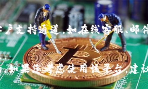 Bitpie 是一个加密货币钱包和交易平台，主要支持多种数字货币的存储和交易。关于它是否为正规网站，需要从多个角度来考虑：

### 1. 官方信息
首先，用户应访问 Bitpie 的官方网站，以确认其提供的服务和信息是否真实。正规的平台通常会有详尽的关于我们、服务条款和隐私政策等页面。

### 2. 用户评价
查看互联网用户对 Bitpie 的评价和反馈是判断其正规性的重要步骤。无论是在专门的论坛、社交媒体，还是在应用商店的评论区，用户的实际体验可以提供有价值的信息。

### 3. 安全性
正规平台通常会采取高标准的安全措施，包括但不限于双重验证（2FA）、冷藏钱包、定期安全审计等。这些措施有助于保护用户资产和个人信息。

### 4. 监管情况
查阅 Bitpie 是否在相关国家或地区获得了合法经营许可证，这对于判断其正规性非常重要。监管机构的许可证明了该平台的信用和合规性。

### 5. 技术支持
用户如果在使用过程中遇到问题，可以查看 Bitpie 是否提供有效的客户支持通道，如在线客服、邮件支持或电话服务等。一个正规的平台通常会提供多渠道的客户服务。

### 小结
在判断 Bitpie 是否正规时，综合以上几个因素进行分析是非常重要的。如果您考虑使用该平台，建议在充分了解其服务和风险后再做决定。